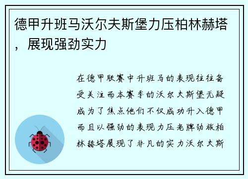 德甲升班马沃尔夫斯堡力压柏林赫塔，展现强劲实力