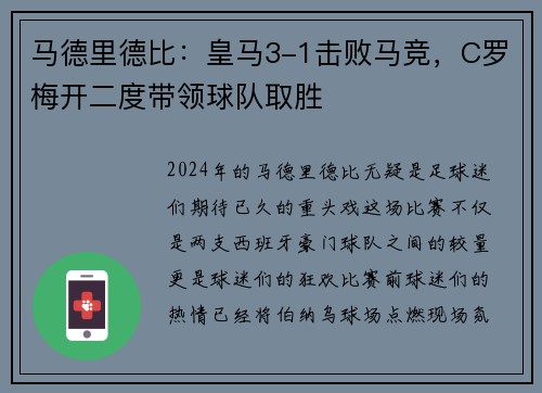 马德里德比：皇马3-1击败马竞，C罗梅开二度带领球队取胜